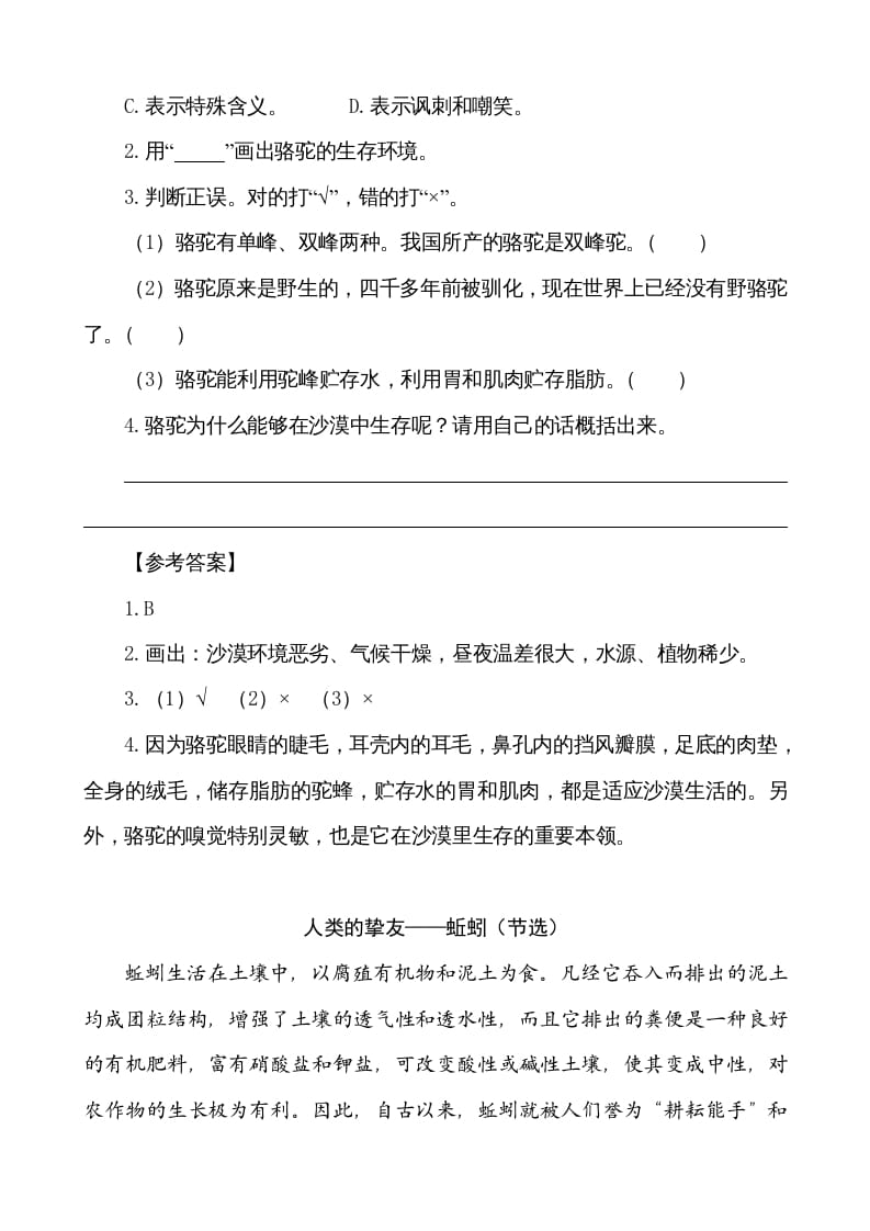 图片[2]-五年级语文上册类文阅读-17松鼠（部编版）-墨痕题库