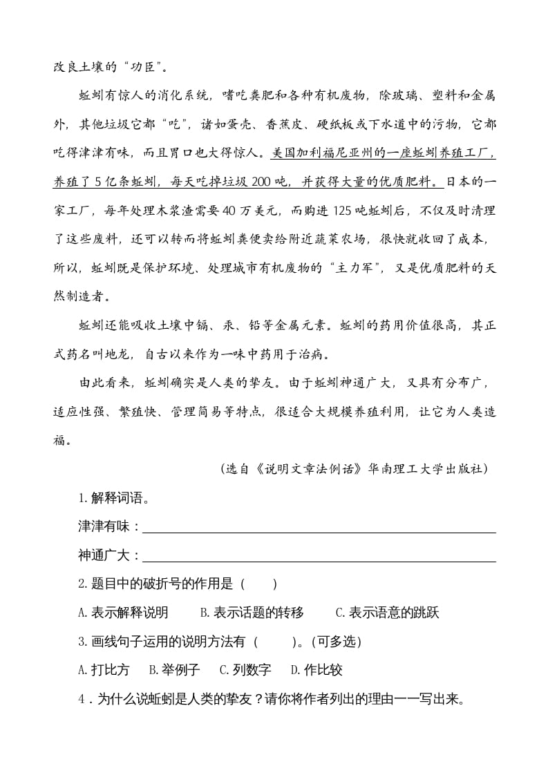 图片[3]-五年级语文上册类文阅读-17松鼠（部编版）-墨痕题库