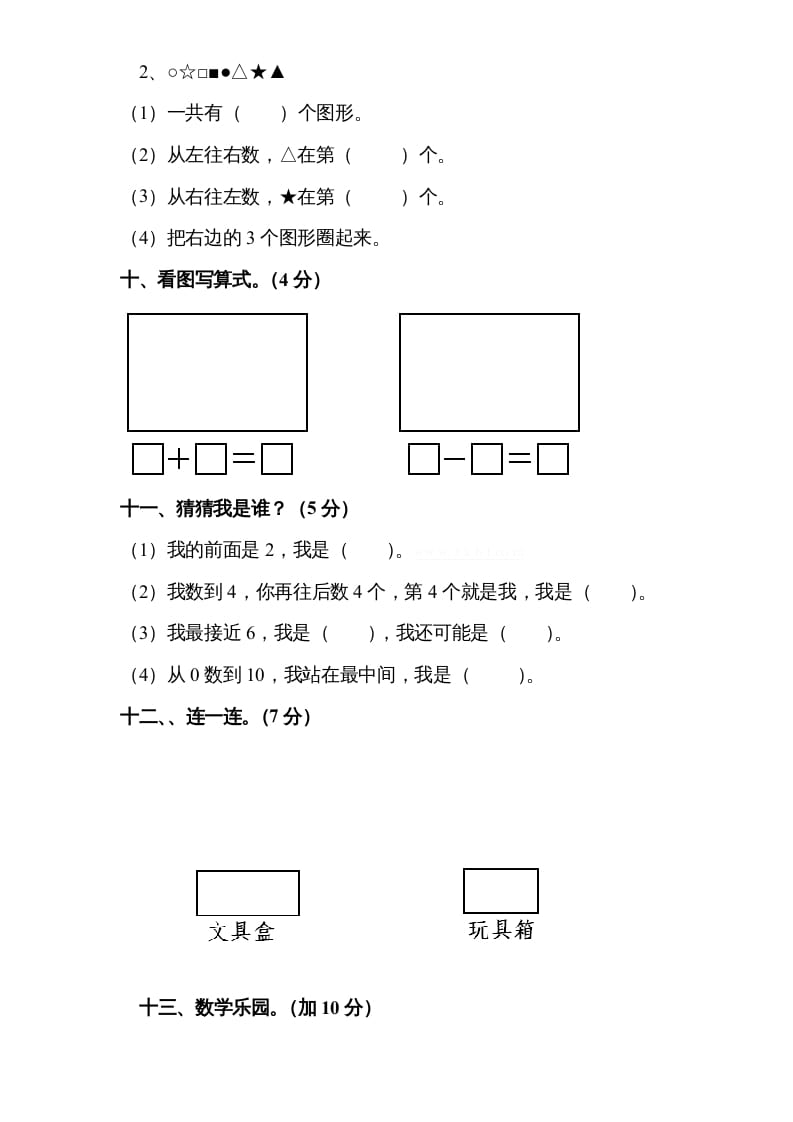 图片[3]-一年级数学上册期中试题(9)（苏教版）-墨痕题库