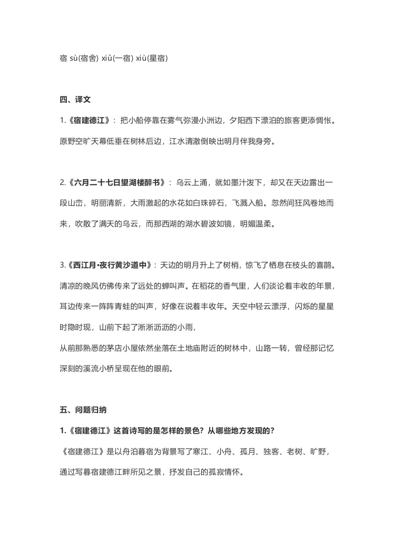 图片[2]-六年级语文上册课文第3课《古诗词三首》（部编版）-墨痕题库