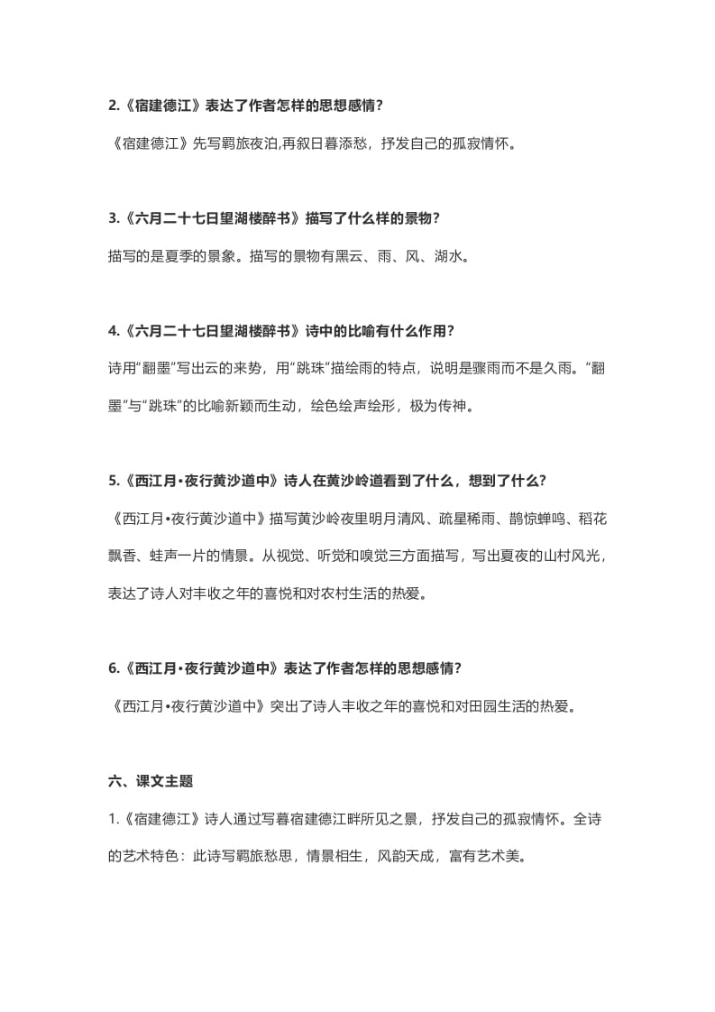 图片[3]-六年级语文上册课文第3课《古诗词三首》（部编版）-墨痕题库