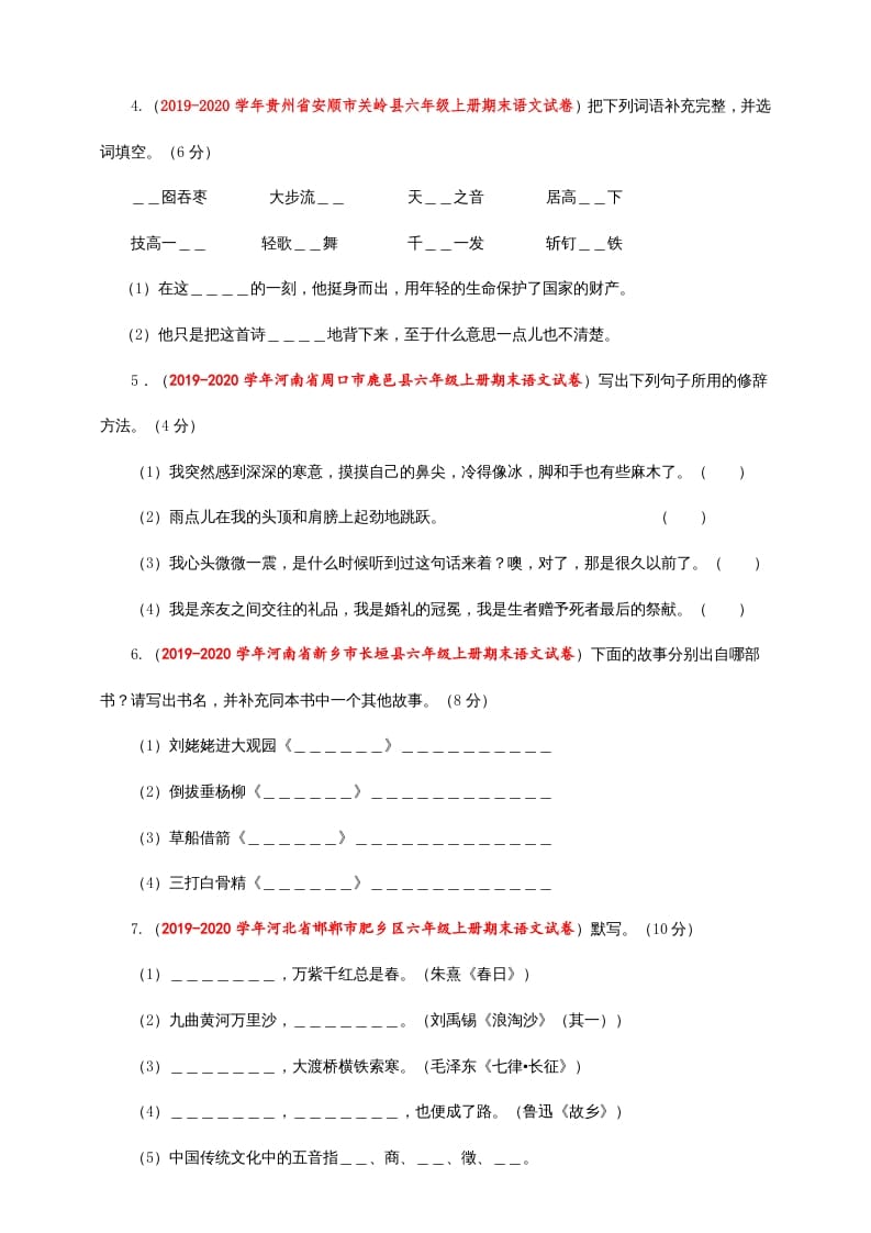 图片[2]-六年级语文上册（期末测试卷）(5)（部编版）-墨痕题库