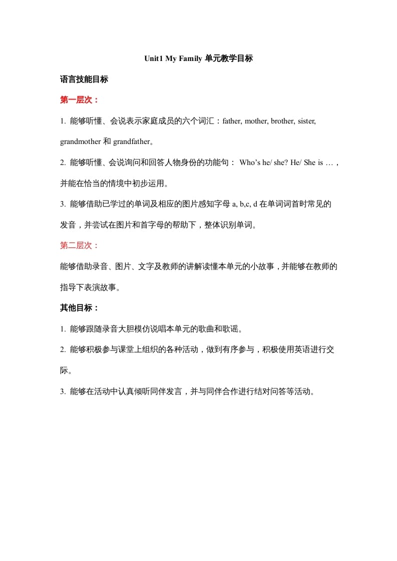 二年级英语上册Unit1__My__Family单元教学目标（人教版一起点）-墨痕题库