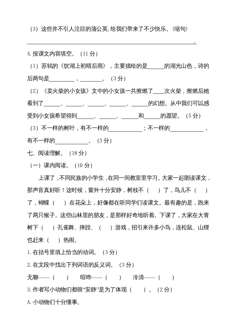 图片[3]-三年级语文上册（期末测试题）版(19)（部编版）-墨痕题库