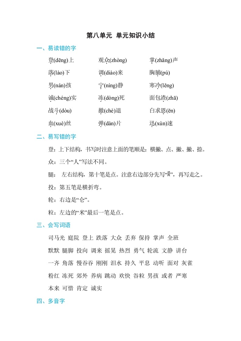 三年级语文上册第八单元单元知识小结（部编版）-墨痕题库