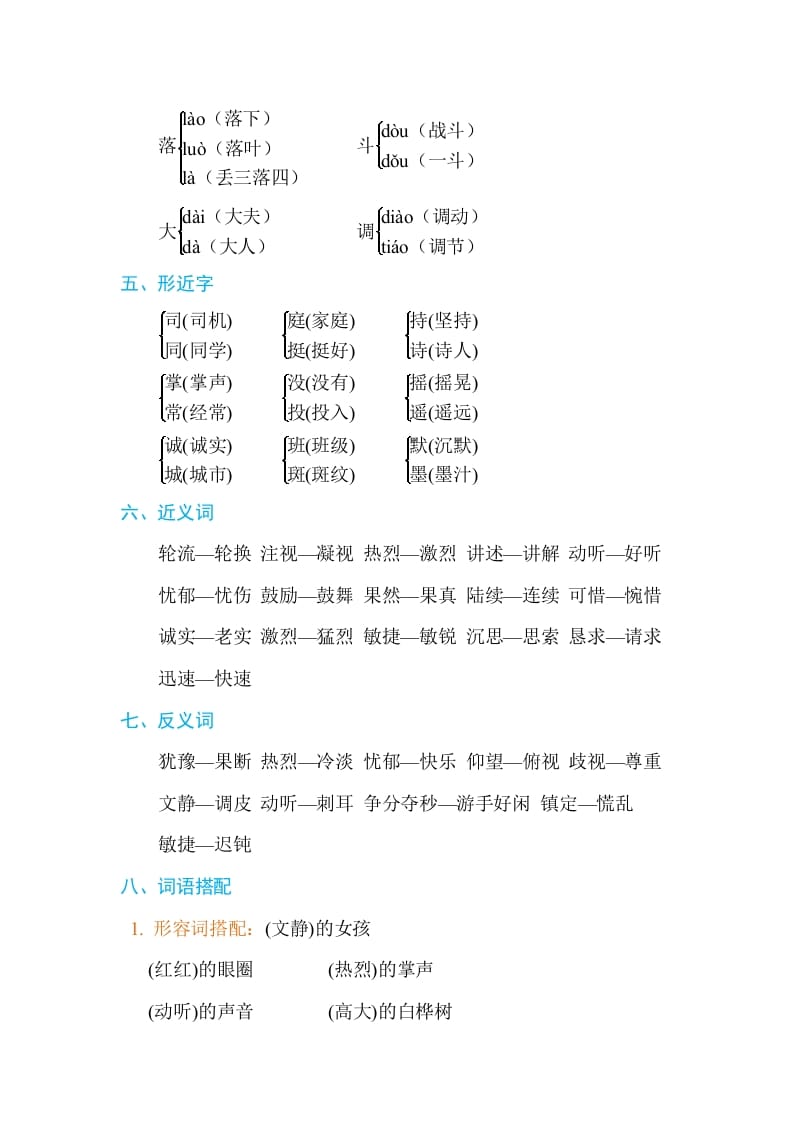 图片[2]-三年级语文上册第八单元单元知识小结（部编版）-墨痕题库