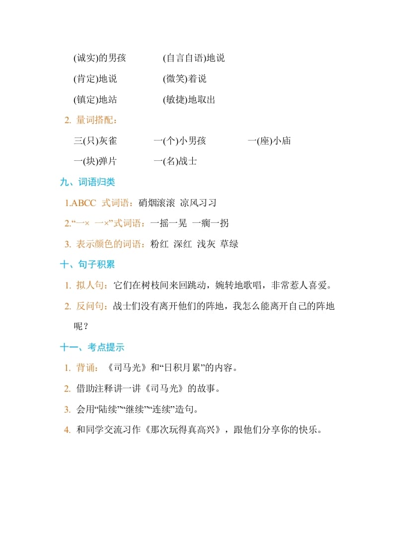 图片[3]-三年级语文上册第八单元单元知识小结（部编版）-墨痕题库