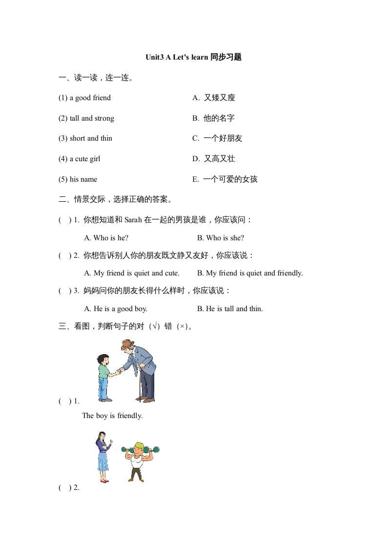 四年级英语上册Unit3_A_Let’s_learn同步习题（人教版一起点）-墨痕题库