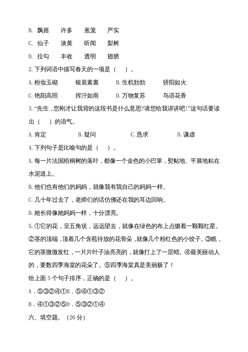 图片[2]-三年级语文上册（期末测试题）版(18)（部编版）-墨痕题库