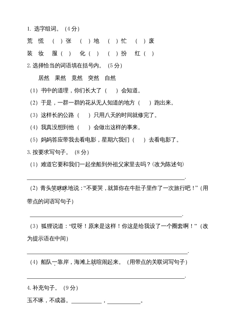 图片[3]-三年级语文上册（期末测试题）版(18)（部编版）-墨痕题库