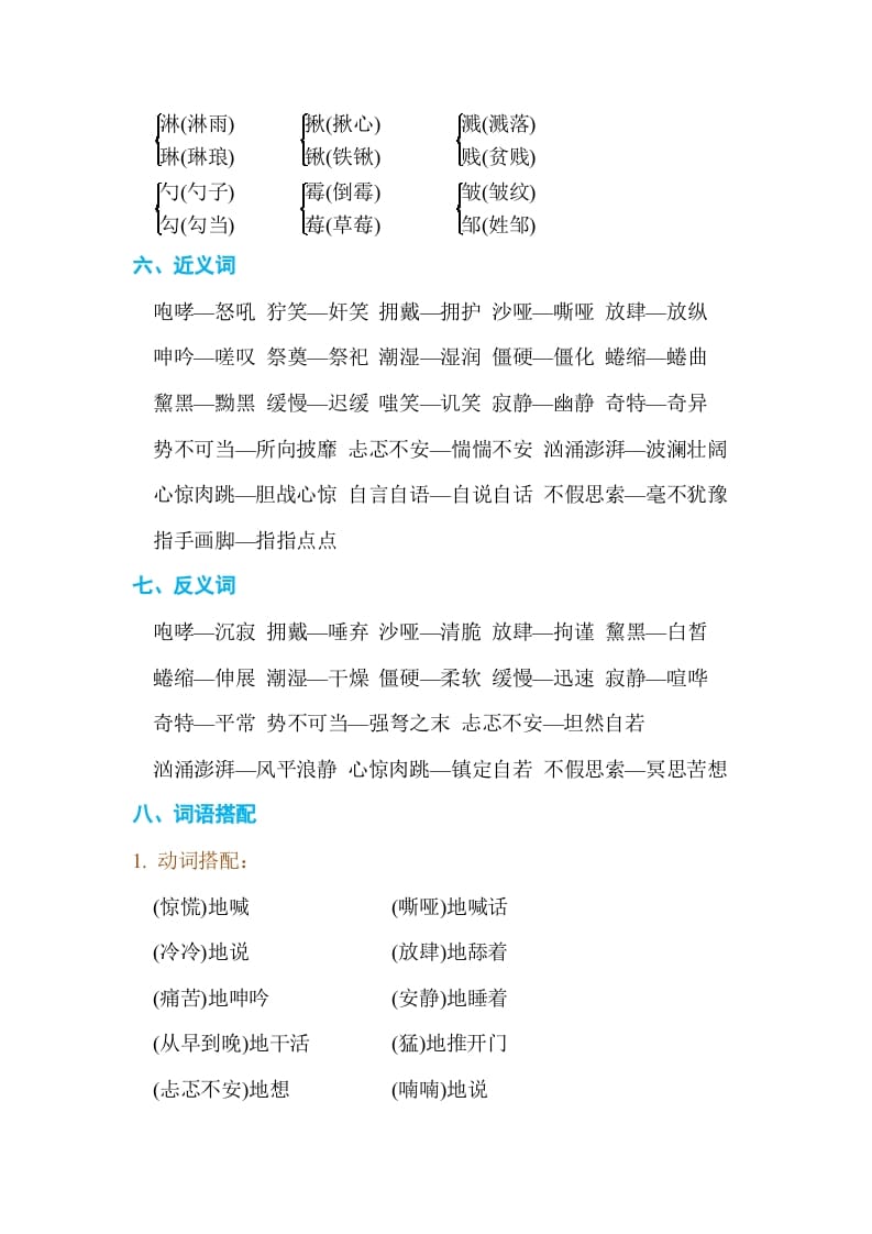 图片[2]-六年级语文上册第四单元单元知识小结（部编版）-墨痕题库