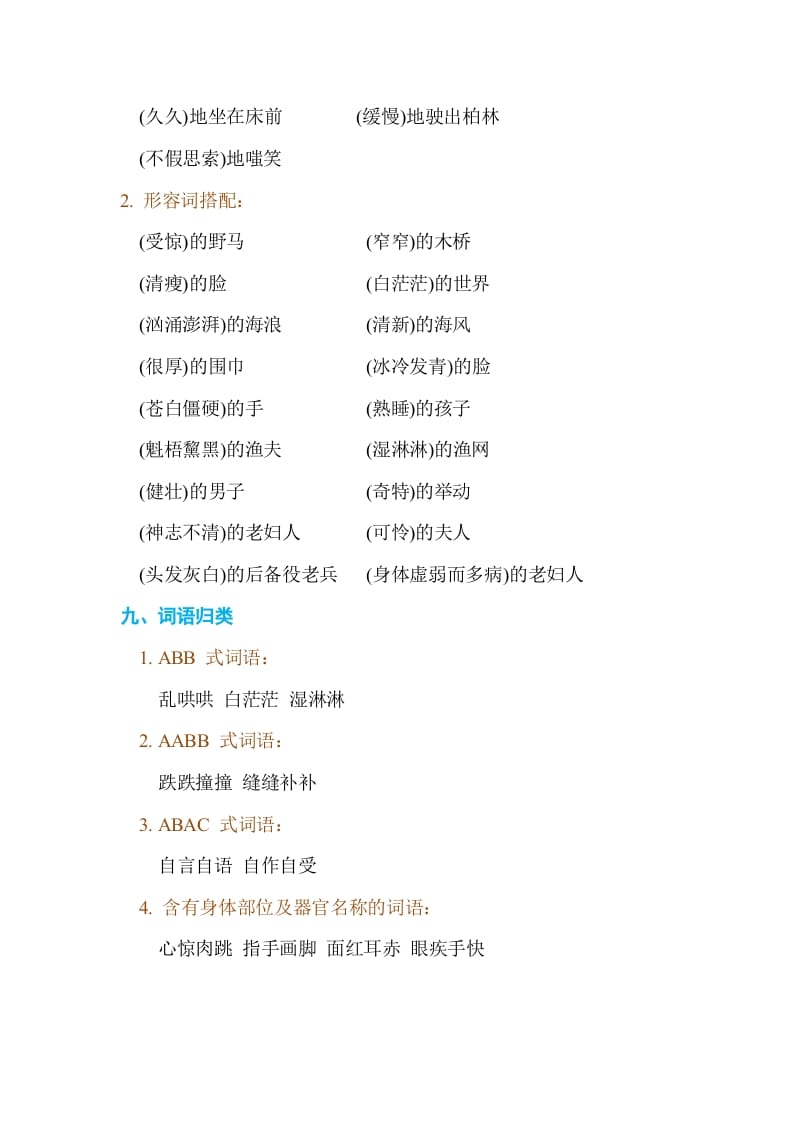 图片[3]-六年级语文上册第四单元单元知识小结（部编版）-墨痕题库