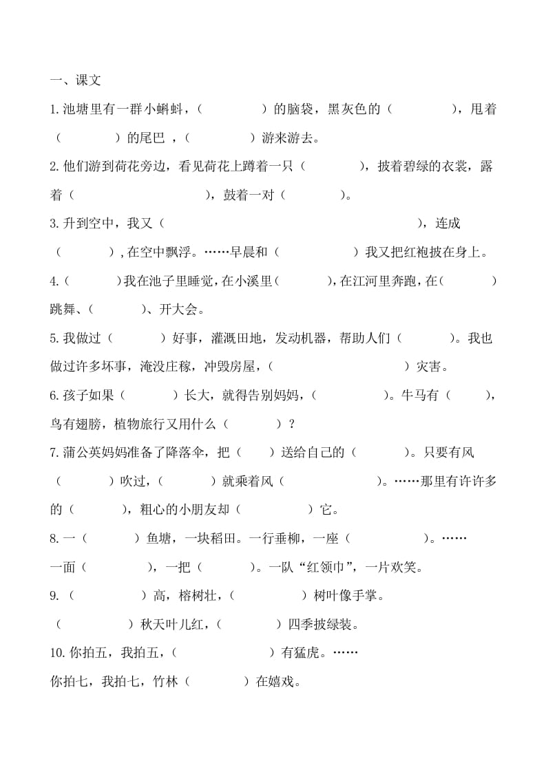 二年级语文上册按课文内容填空训练（部编）-墨痕题库