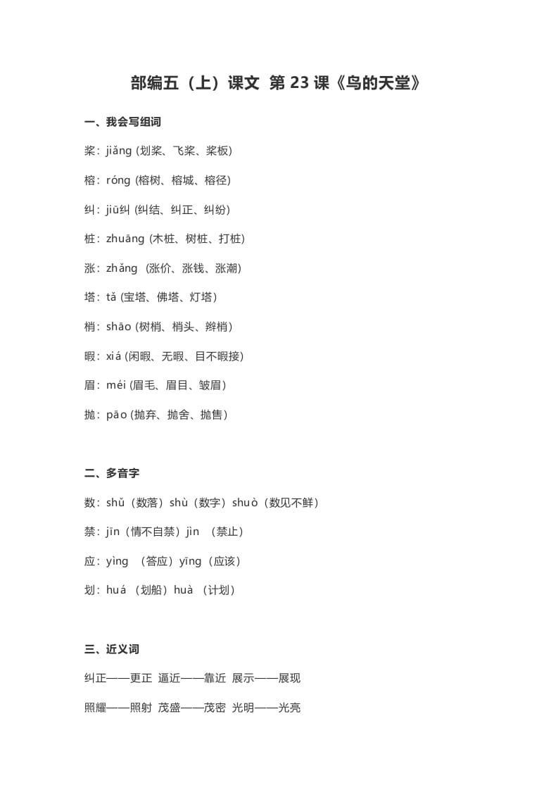五年级语文上册课文第23课《鸟的天堂》（部编版）-墨痕题库