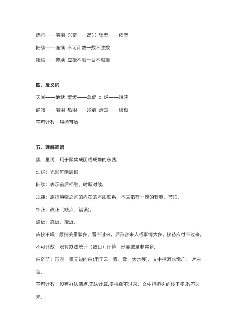 图片[2]-五年级语文上册课文第23课《鸟的天堂》（部编版）-墨痕题库