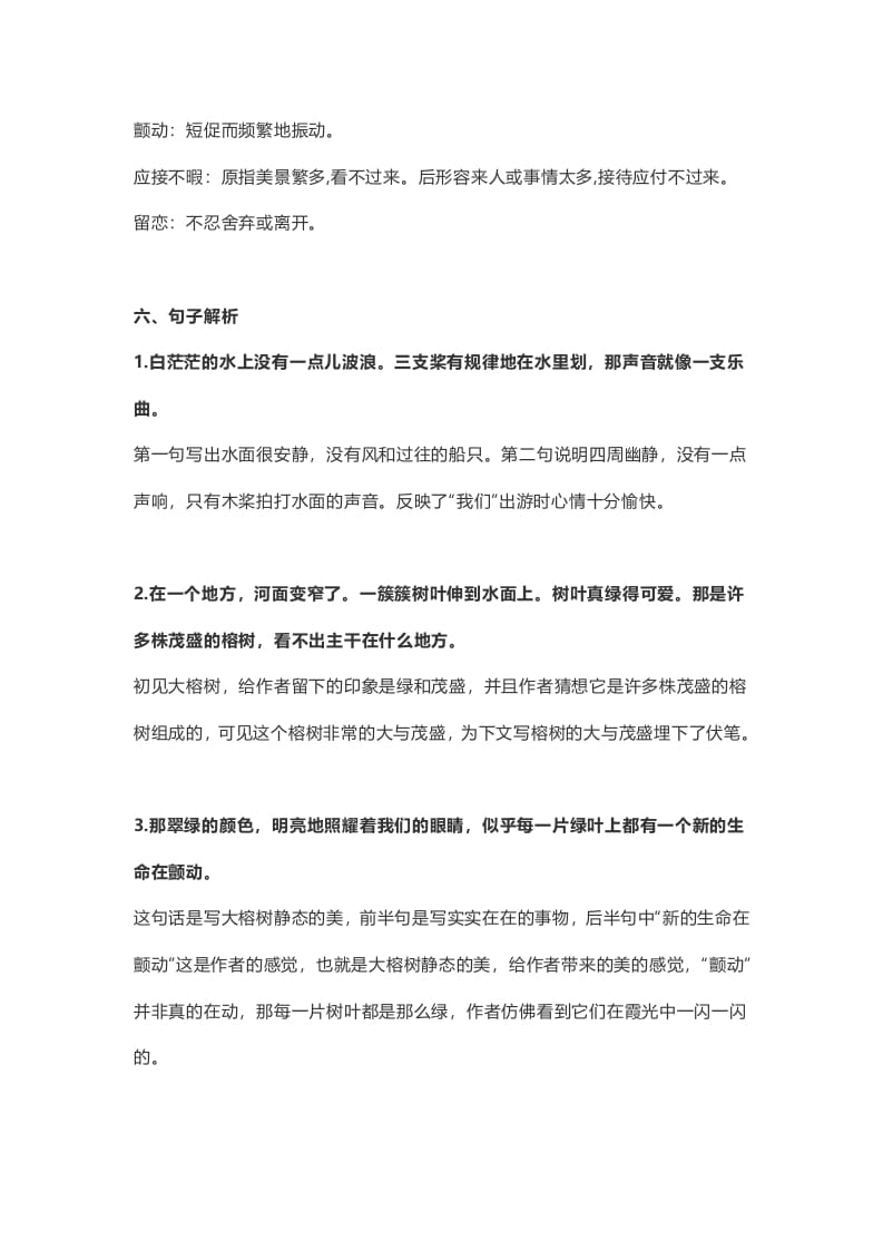 图片[3]-五年级语文上册课文第23课《鸟的天堂》（部编版）-墨痕题库