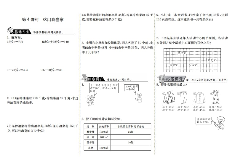 六年级数学上册4.4这月我当家（北师大版）-墨痕题库