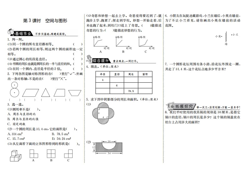 六年级数学上册8.3空间与图形（北师大版）-墨痕题库