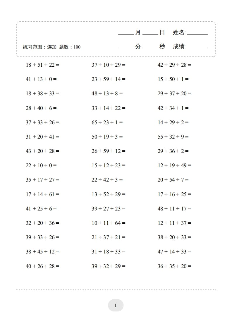 二年级数学上册口算题(连加)1000题（人教版）-墨痕题库