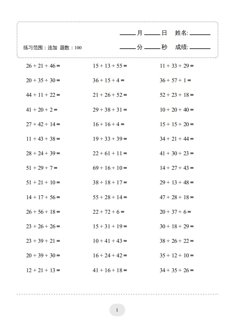 图片[3]-二年级数学上册口算题(连加)1000题（人教版）-墨痕题库