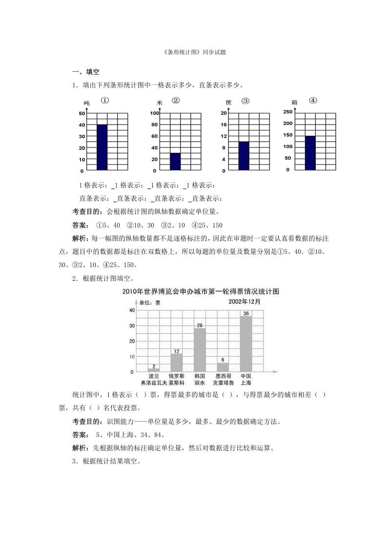 四年级数学上册同步测试及解析-条形统计图（人教版）-墨痕题库
