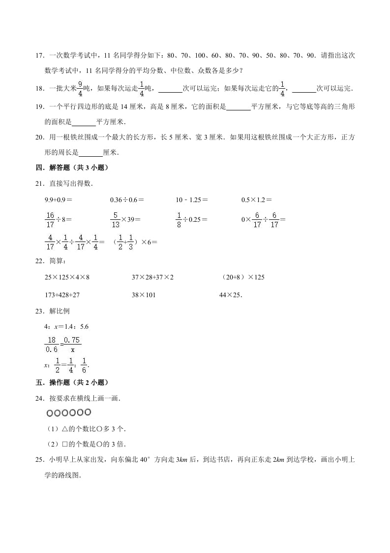 图片[2]-六年级数学下册小升初模拟试题（12）苏教版（含解析）-墨痕题库