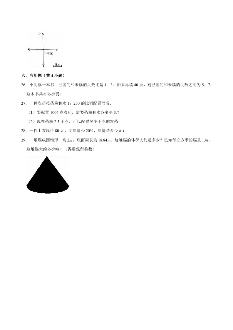 图片[3]-六年级数学下册小升初模拟试题（12）苏教版（含解析）-墨痕题库