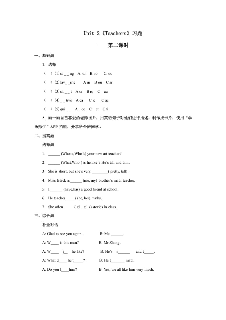 五年级英语上册Unit2习题第2课时（人教版一起点）-墨痕题库