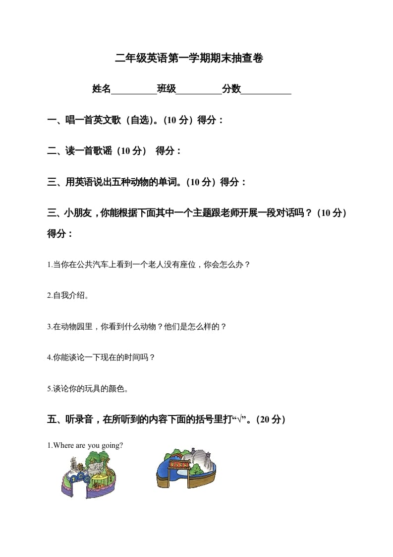 二年级英语上册期末抽查卷（人教版一起点）-墨痕题库