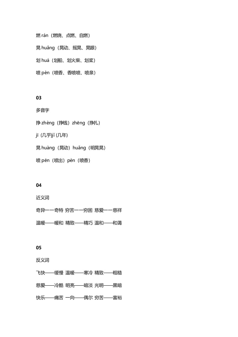 图片[2]-三年级语文上册8三（上）课文第8课卖火柴的小女孩（部编版）-墨痕题库