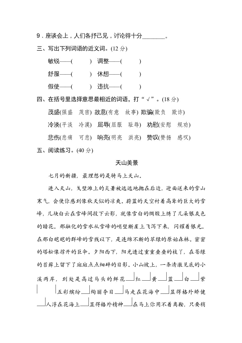 图片[2]-四年级语文上册5近义词-墨痕题库