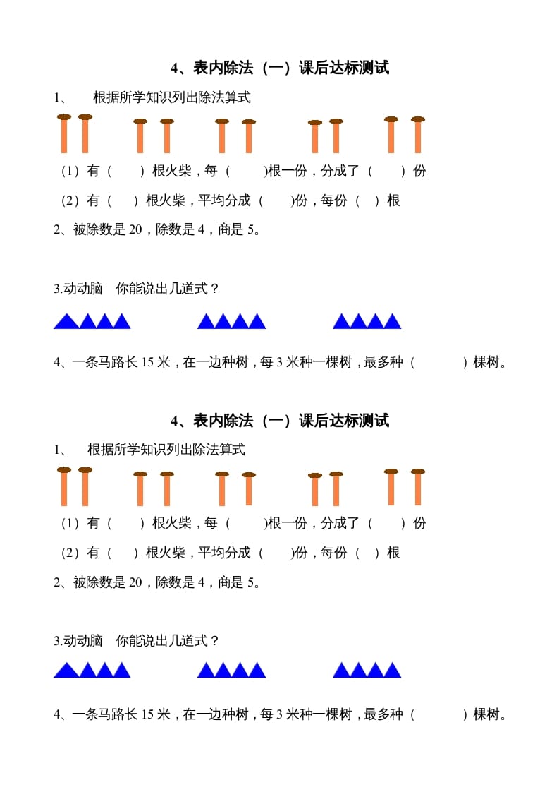 二年级数学上册4、表内除法（一）达标测试（苏教版）-墨痕题库
