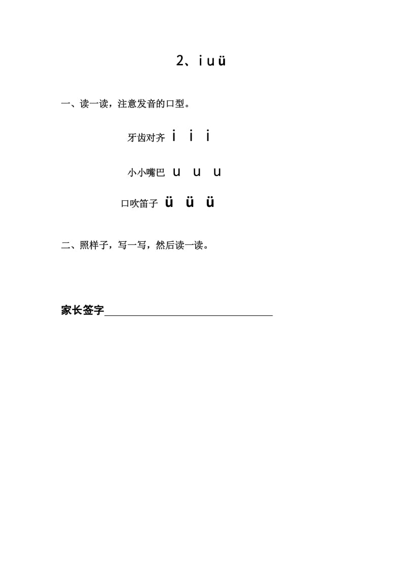 图片[1]-一年级语文上册2.iuv（部编版）-墨痕题库