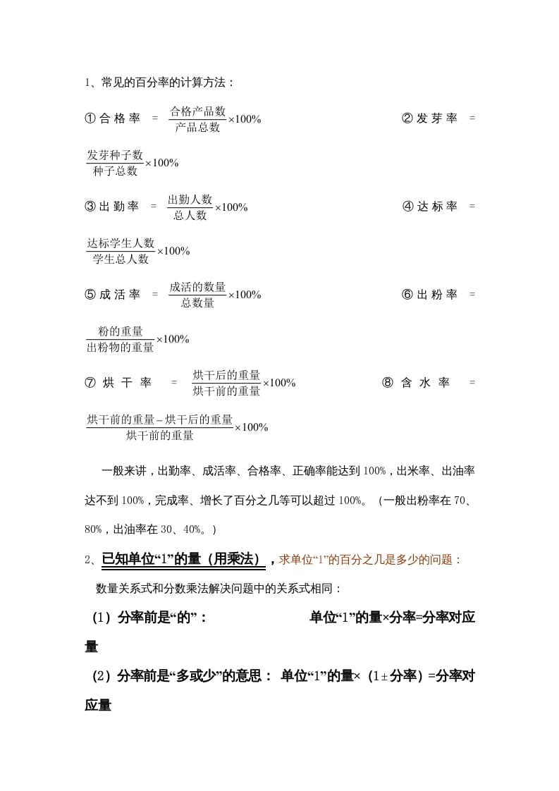 图片[3]-六年级数学上册第4单元归纳总结（人教版）-墨痕题库