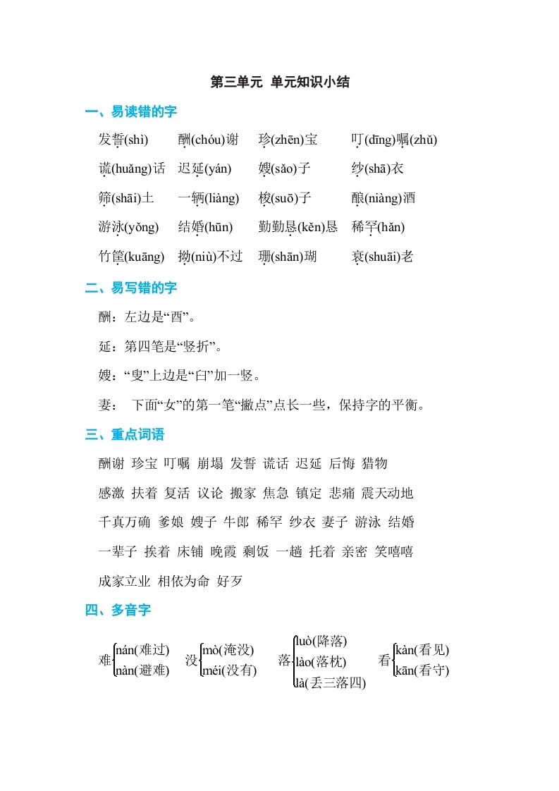 五年级语文上册第三单元单元知识小结（部编版）-墨痕题库