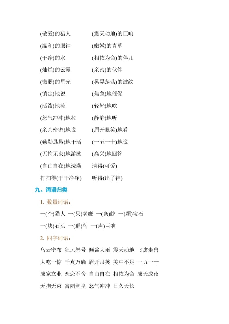 图片[3]-五年级语文上册第三单元单元知识小结（部编版）-墨痕题库