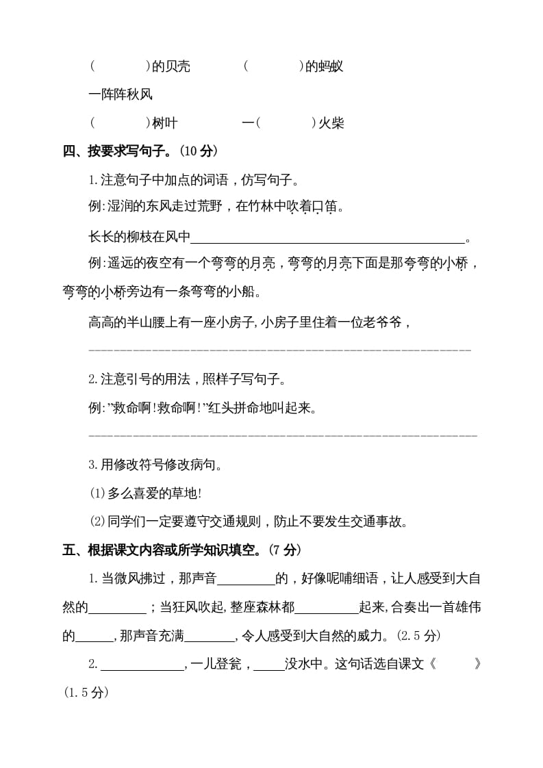 图片[2]-三年级语文上册（期末测试题）版(8)（部编版）-墨痕题库