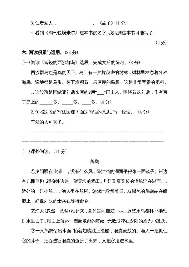 图片[3]-三年级语文上册（期末测试题）版(8)（部编版）-墨痕题库