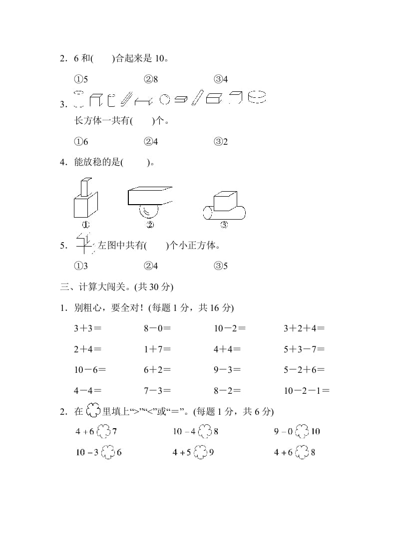 图片[2]-一年级数学上册期中测试卷1（人教版）-墨痕题库