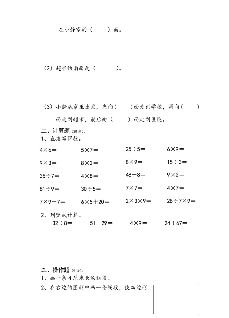 图片[2]-二年级数学上册小学期末试卷（苏教版）-墨痕题库