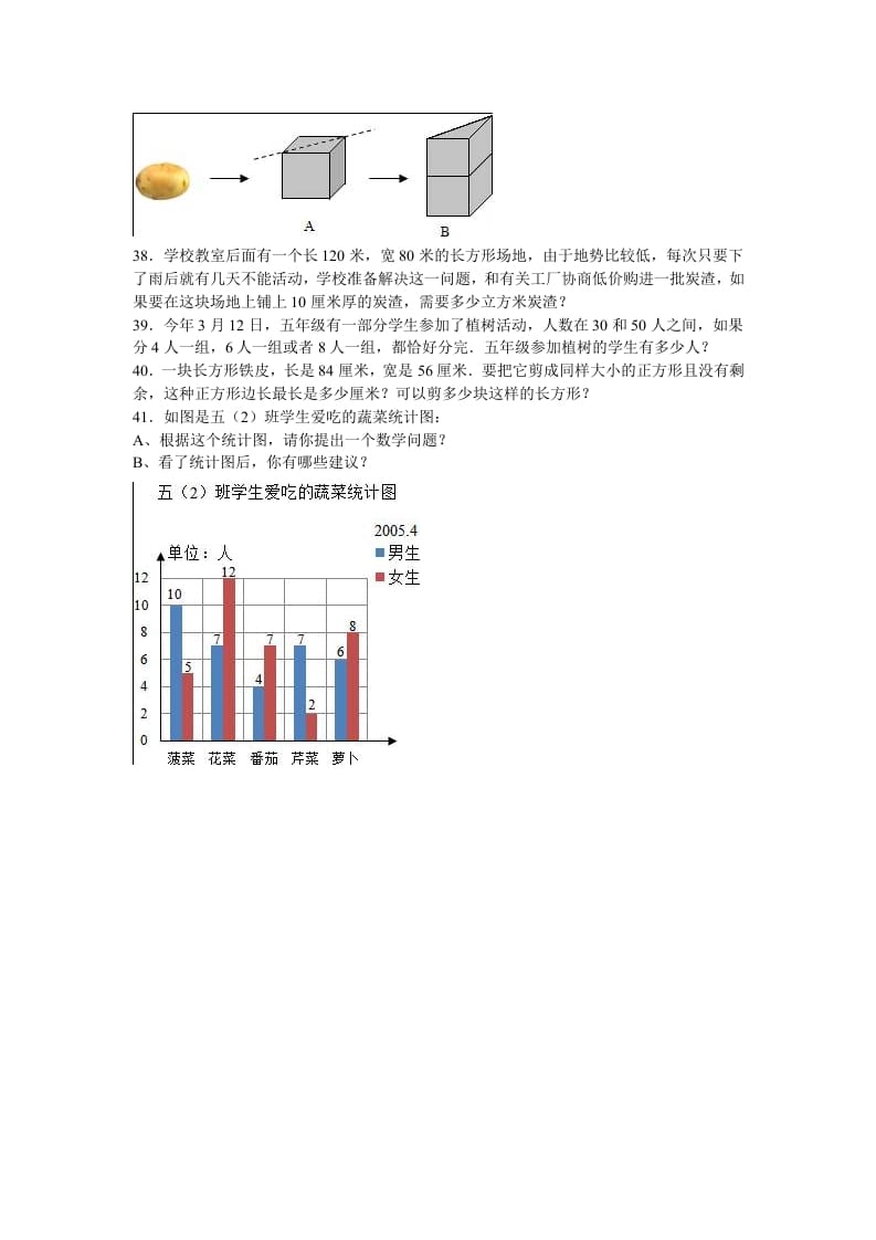 图片[3]-五年级数学下册苏教版下学期期中测试卷9-墨痕题库