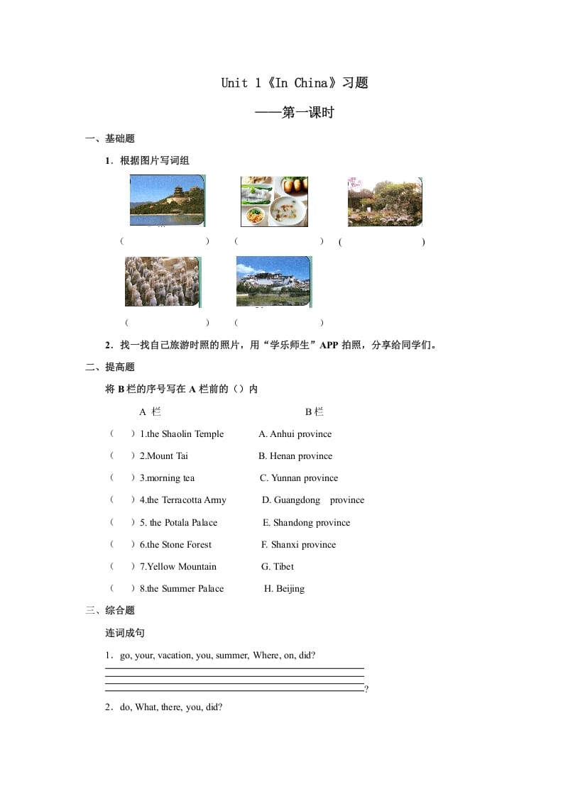 六年级英语上册Unit1习题——第一课时（人教版一起点）-墨痕题库