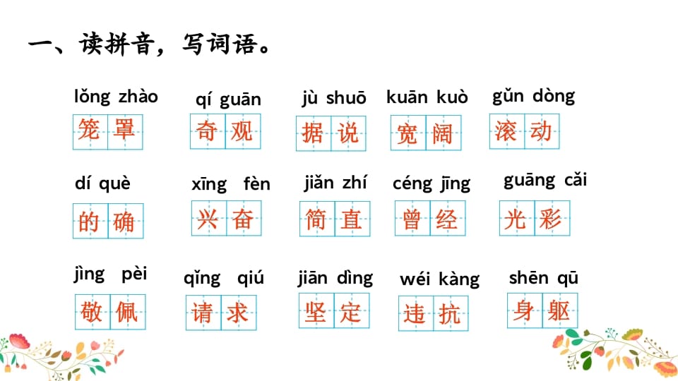 图片[2]-四年级语文上册综合练习-墨痕题库