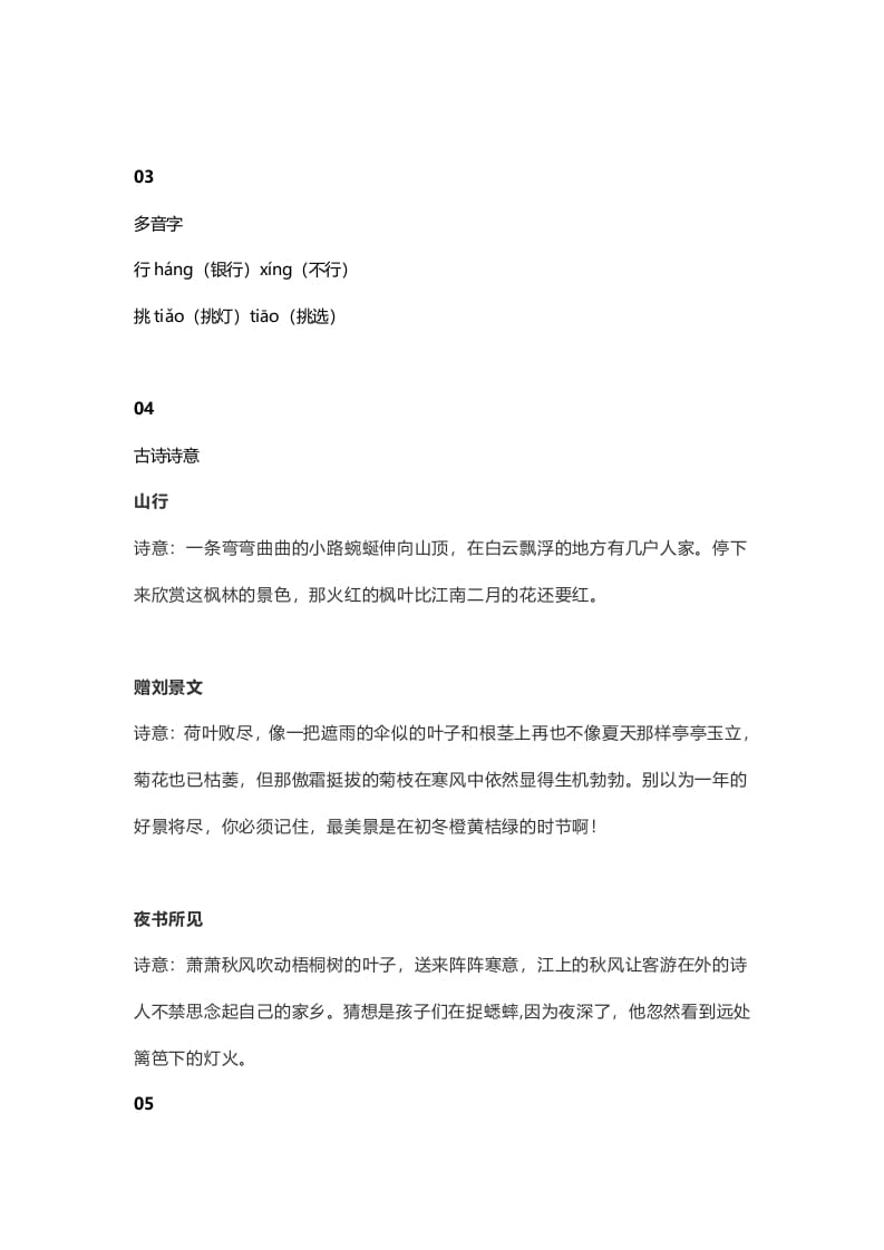 图片[2]-三年级语文上册4​课文四古诗三首知识点（部编版）-墨痕题库