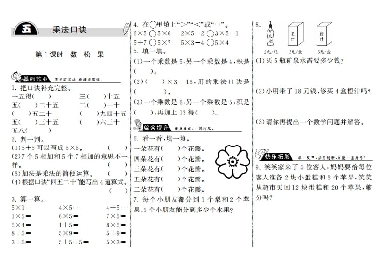 二年级数学上册5.1数松果·（北师大版）-墨痕题库
