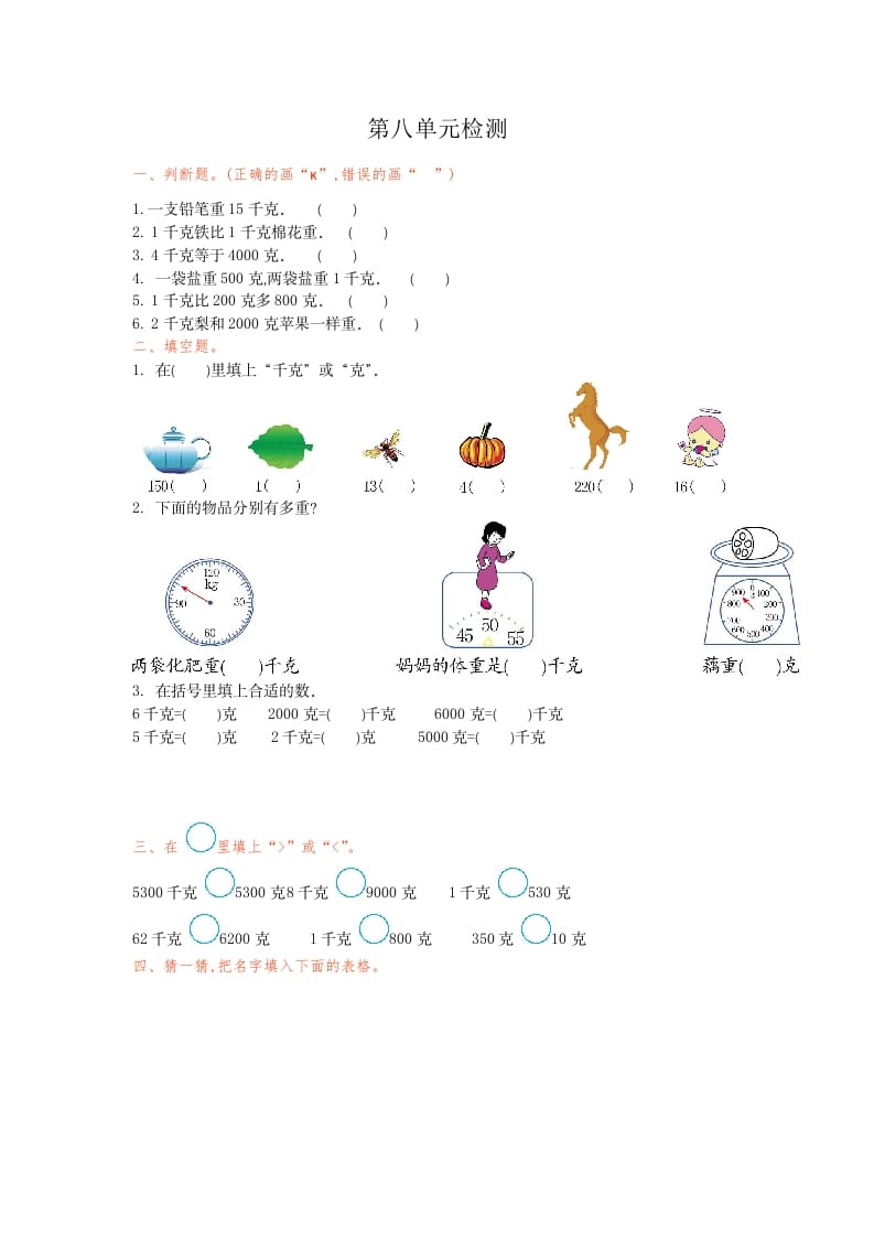 二年级数学下册第八单元检测卷1（人教版）-墨痕题库