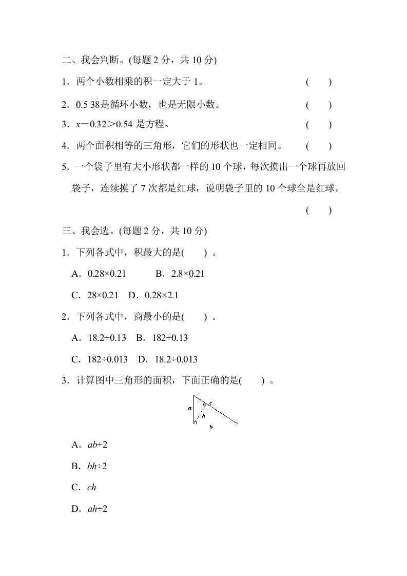 图片[2]-五年级数学上册期末检测卷（人教版）-墨痕题库