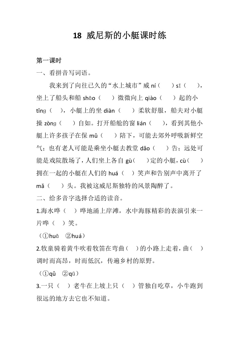 五年级数学下册18威尼斯的小艇同步练习-墨痕题库