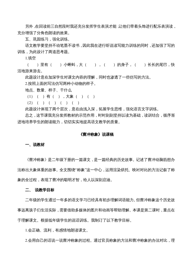 图片[3]-二年级语文上册说课稿（部编）-墨痕题库