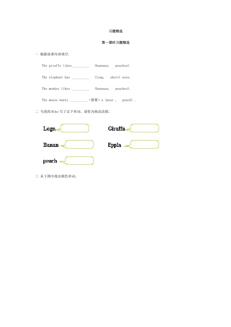 三年级英语上册Recycle2习题精选（人教PEP）-墨痕题库